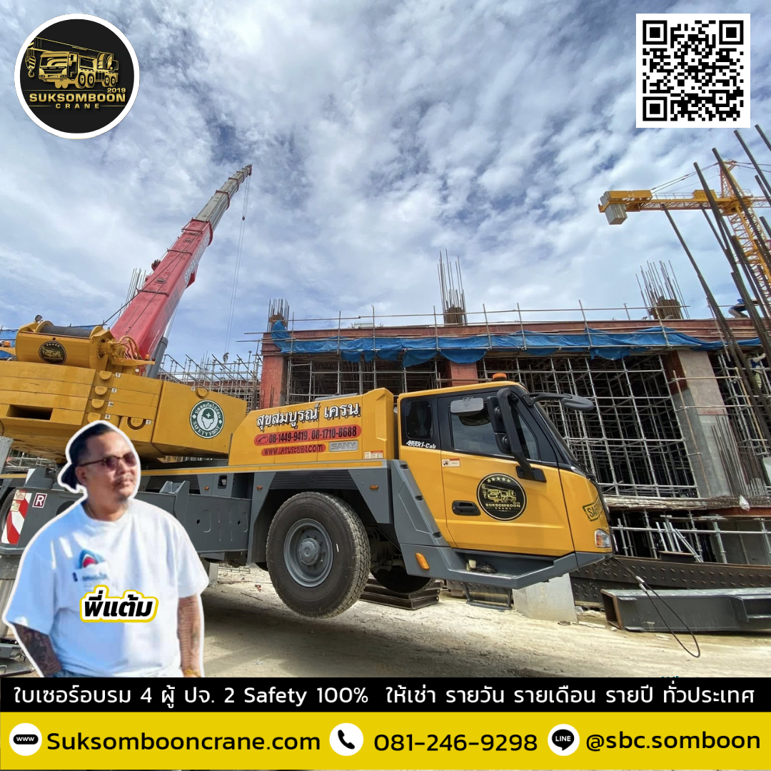 เช่ารถเครน 250 ตัน ชลบุรี เช่ารถเครน 250 ตัน ชลบุรี