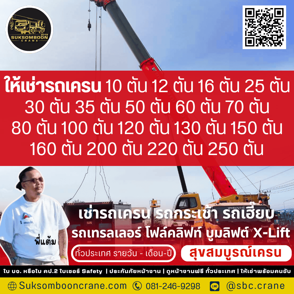 รถเครน 220 ตัน รถเครน 220 ตัน