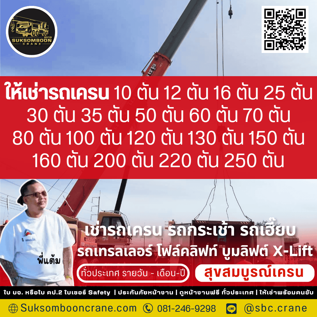 เครนรับจ้าง 220 ตัน