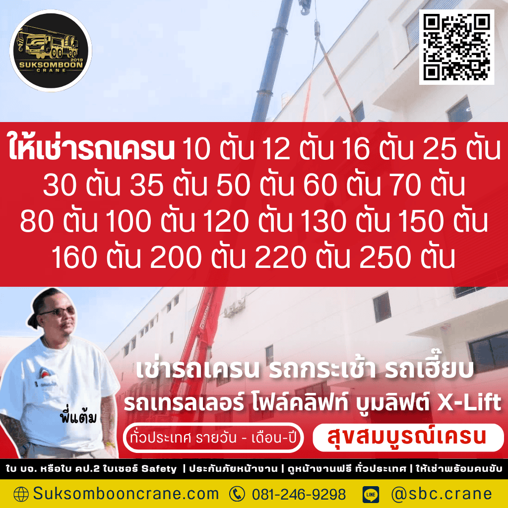 เช่าเครน 220 ตัน