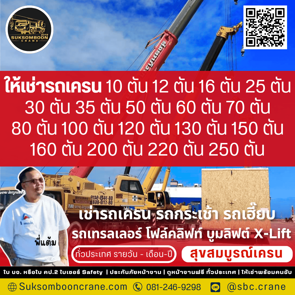บริการรถเครน 100 ตัน บริการรถเครน 100 ตัน