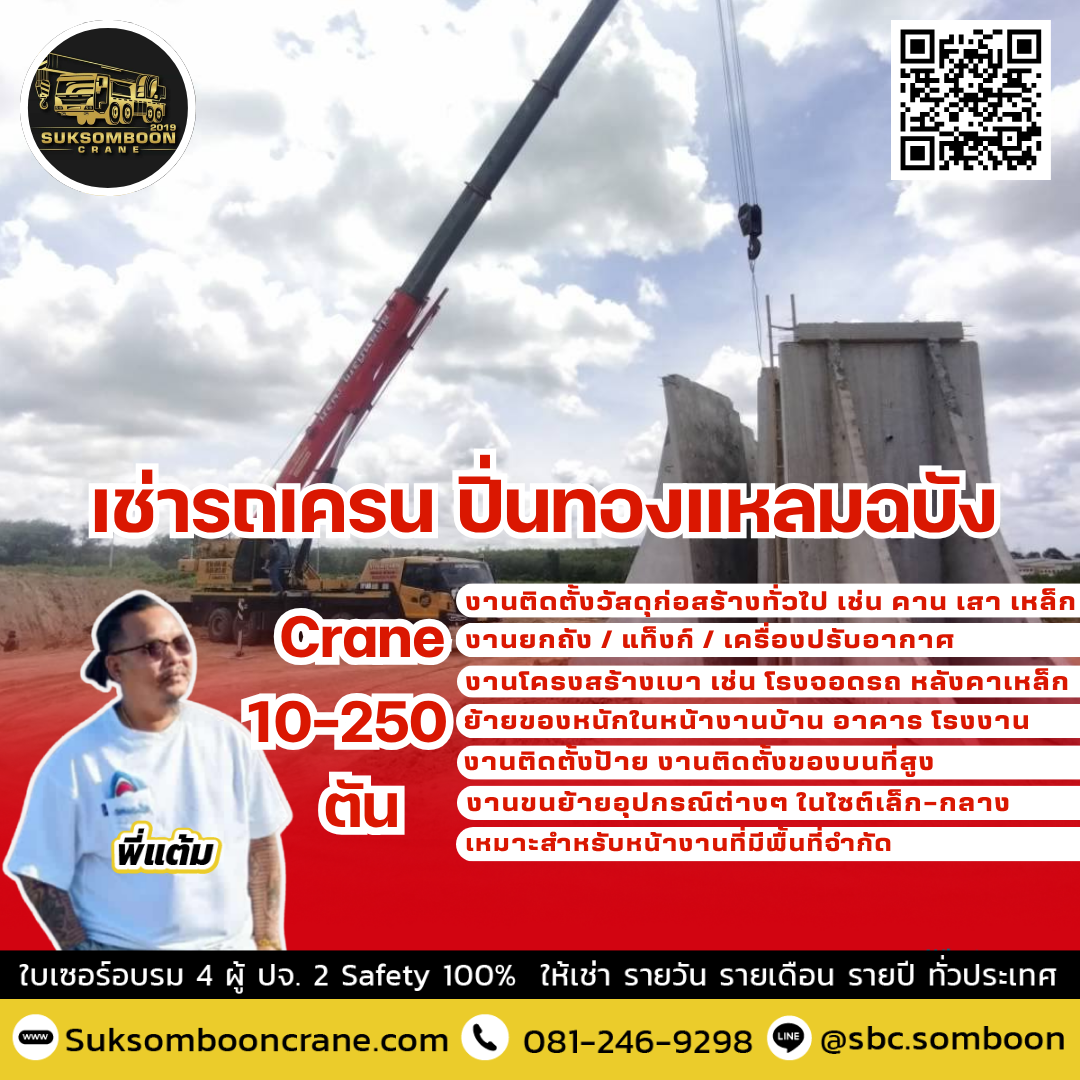 เช่ารถเครน ปิ่นทองแหลมฉบัง เช่ารถเครน ปิ่นทองแหลมฉบัง