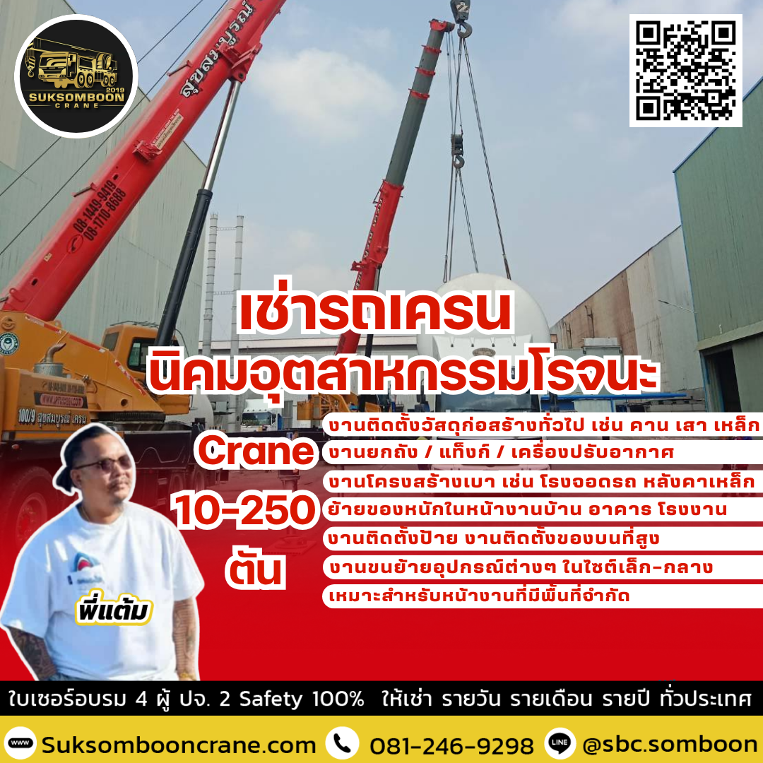 เช่ารถเครน นิคมอุตสาหกรรมโรจนะ เช่ารถเครน นิคมอุตสาหกรรมโรจนะ