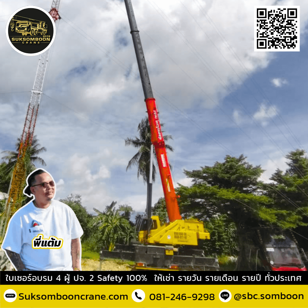 เช่าเครนอุตสาหกรรม 180 ตัน เช่าเครนอุตสาหกรรม 180 ตัน