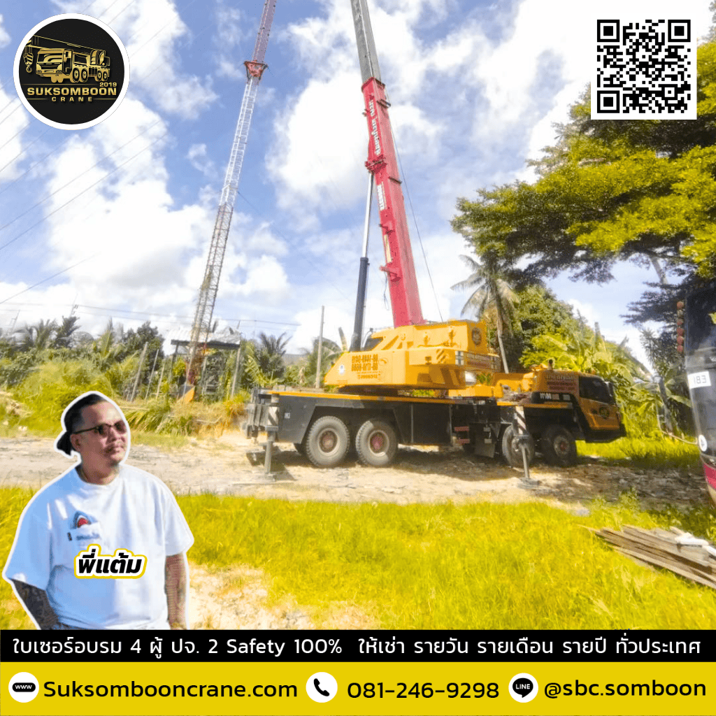 ให้เช่าเครน 220 ตัน ให้เช่าเครน 220 ตัน
