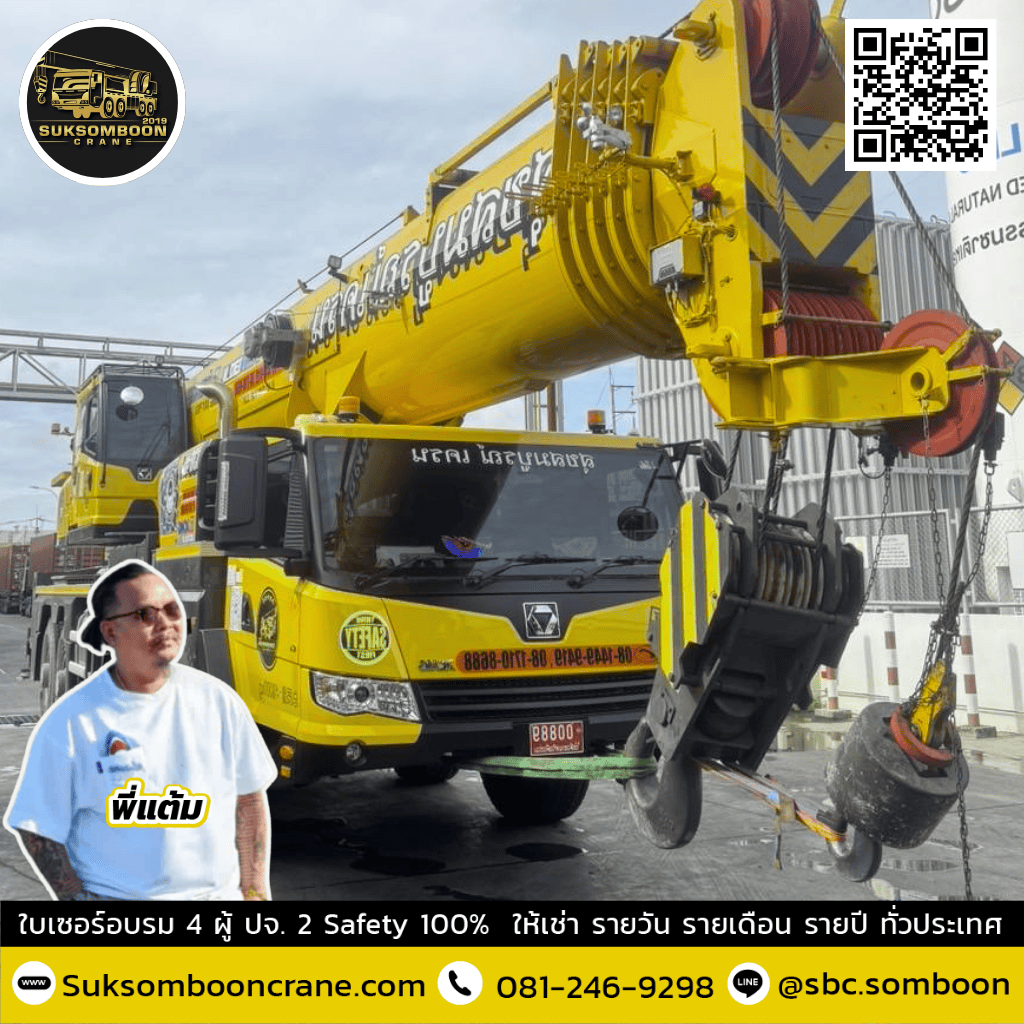 บริการรถเครน 180 ตัน
