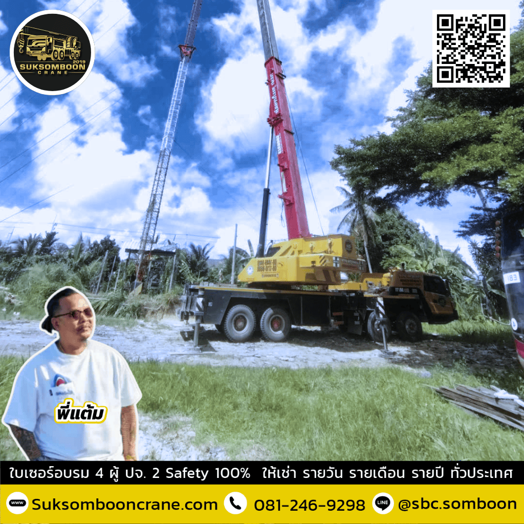 เครน 130 ตัน ภาคตะวันออก เครน 130 ตัน ภาคตะวันออก