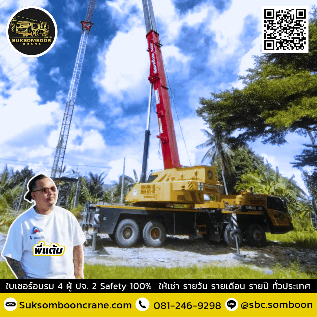 เครน 180 ตัน ปราจีนบุรี เครน 180 ตัน ปราจีนบุรี