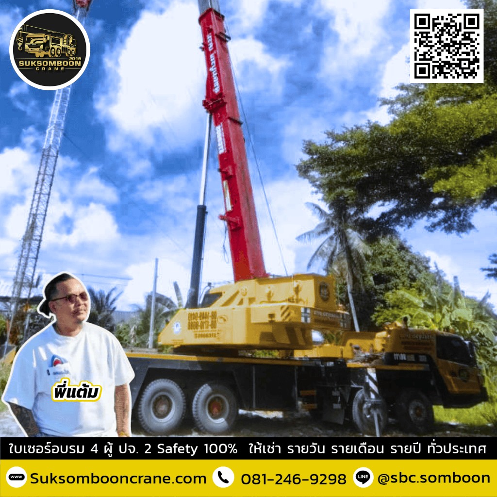 เครน 160 ตัน ภาคตะวันออก เครน 160 ตัน ภาคตะวันออก