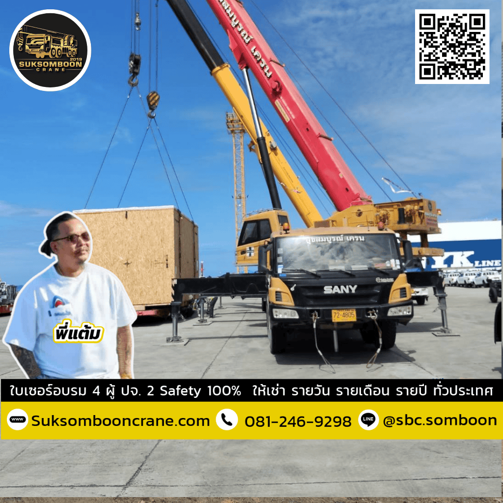 เครน 150 ตัน ระยอง เครน 150 ตัน ระยอง