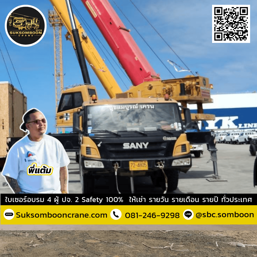 เครน 180 ตัน ปราจีนบุรี เครน 180 ตัน ปราจีนบุรี