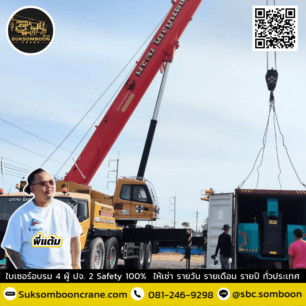 เครน 180 ตัน ระยอง เครน 180 ตัน ระยอง