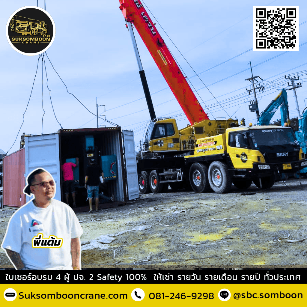 เครน 150 ตัน ปราจีนบุรี เครน 150 ตัน ปราจีนบุรี