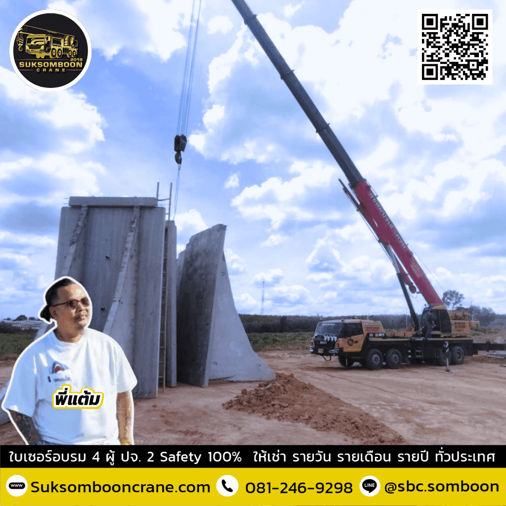 เครนรับจ้าง 220 ตัน เครนรับจ้าง 220 ตัน