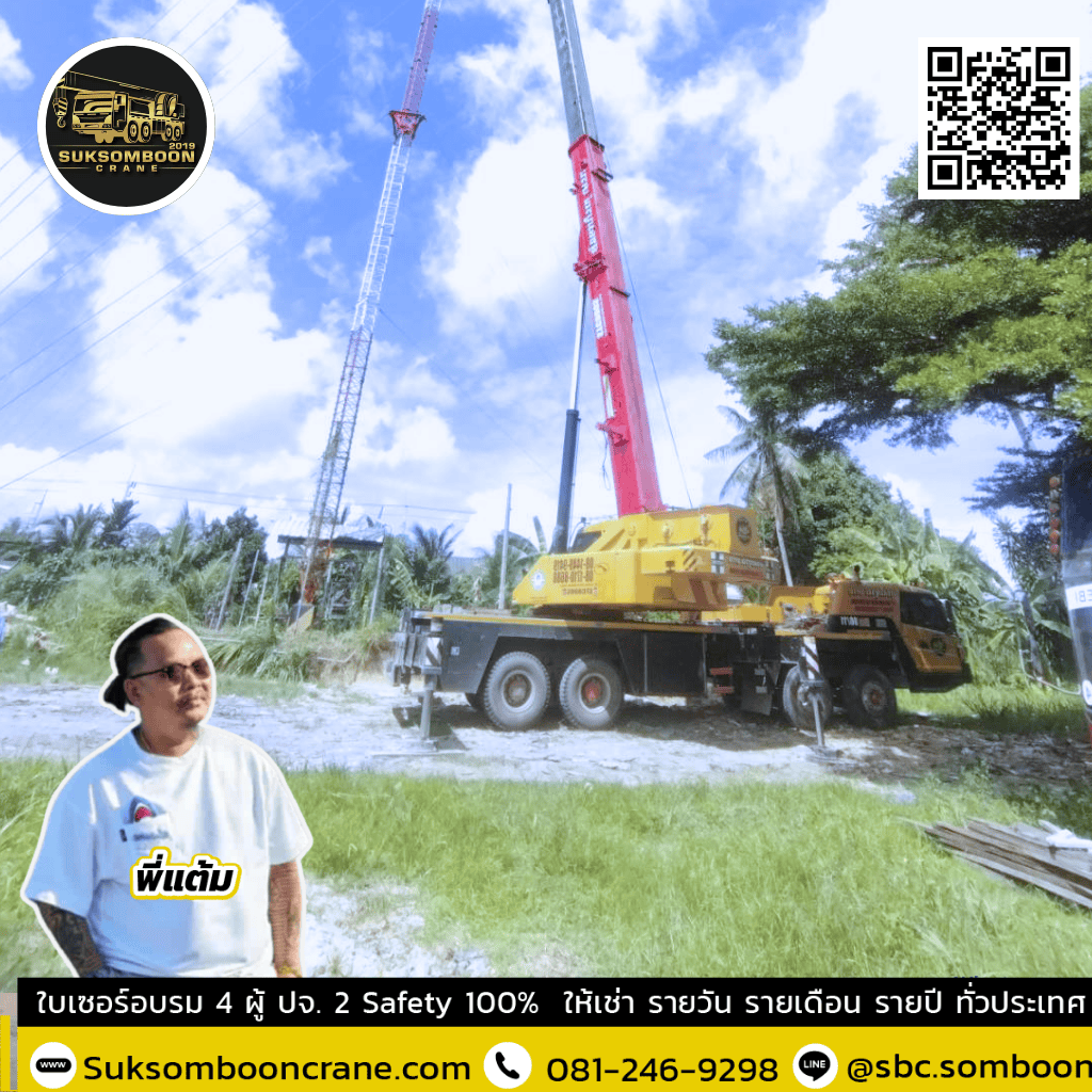 บริการให้เช่าเครน 220 ตัน บริการให้เช่าเครน 220 ตัน