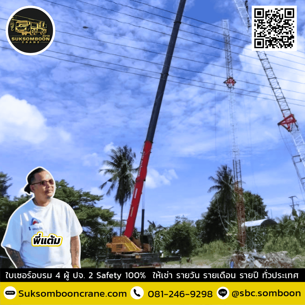 เช่าเครนอุตสาหกรรม 200 ตัน
