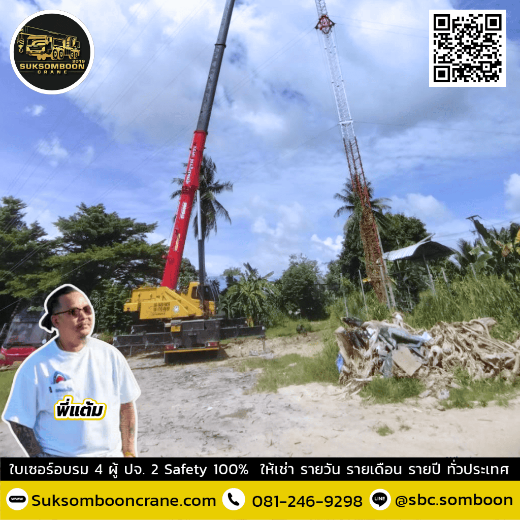 เครน 150 ตัน ภาคตะวันออก