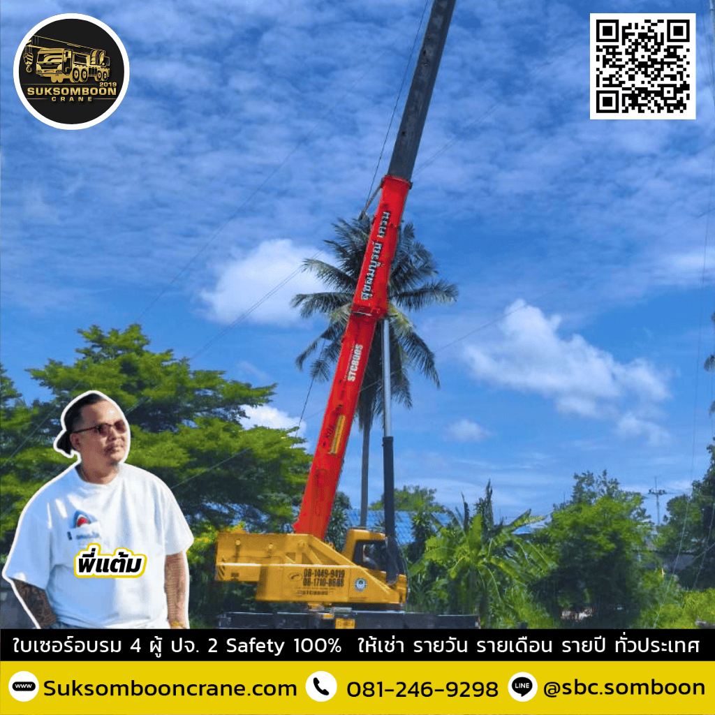 บริการรถเครน 180 ตัน พร้อมคนขับ บริการรถเครน 180 ตัน พร้อมคนขับ