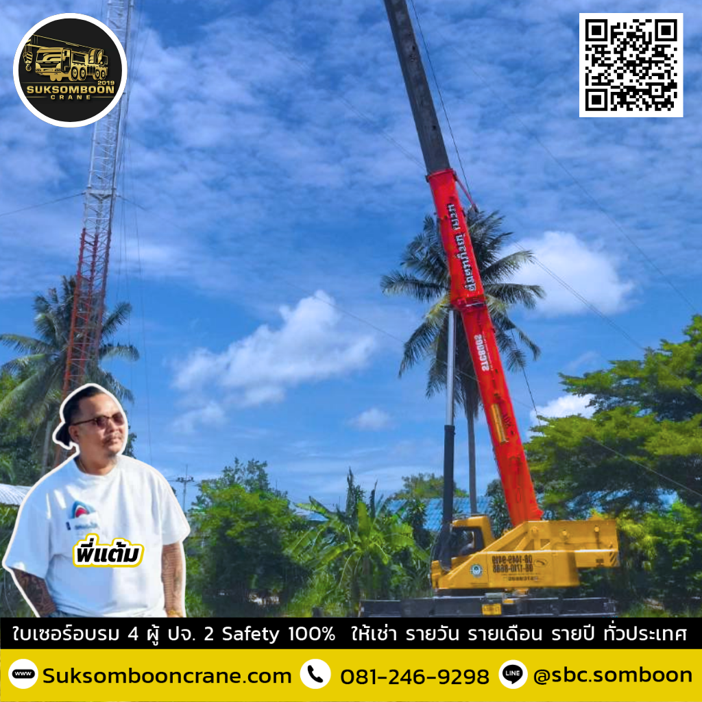 เครนรับจ้าง 150 ตัน เครนรับจ้าง 150 ตัน