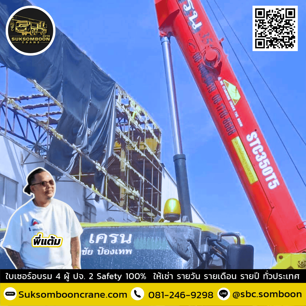 ให้เช่ารถเครน 180 ตัน ให้เช่ารถเครน 180 ตัน