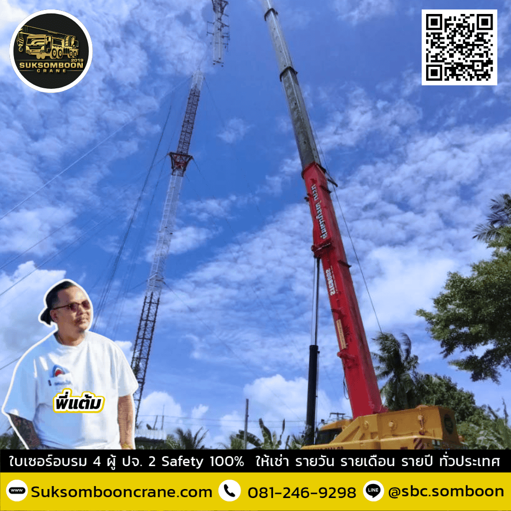เครน 150 ตัน ระยอง เครน 150 ตัน ระยอง
