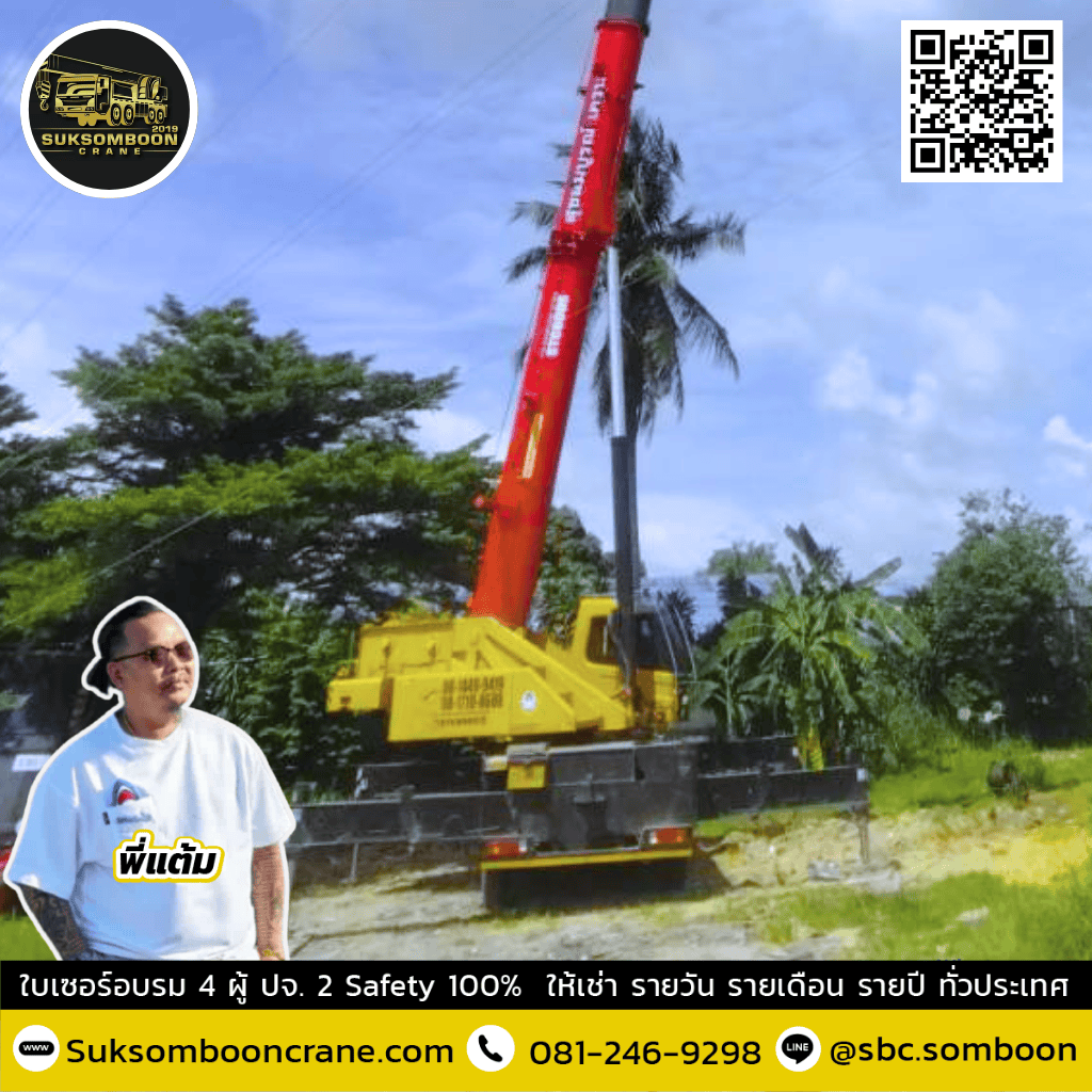 บริการรถเครน 150 ตัน พร้อมคนขับ บริการรถเครน 150 ตัน พร้อมคนขับ