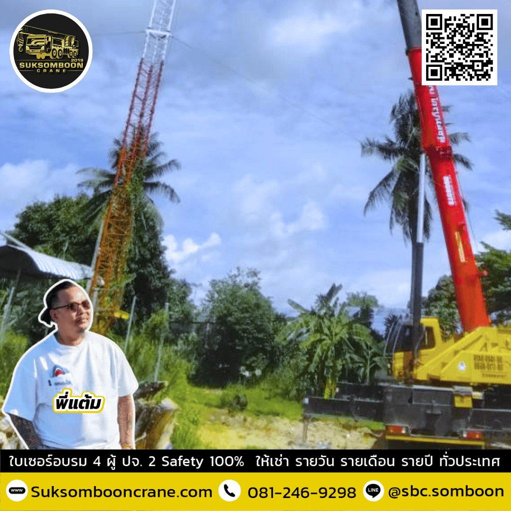 เครน 150 ตัน ตราด เครน 150 ตัน ตราด