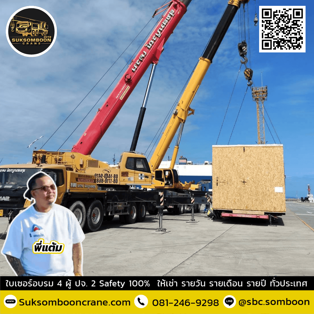 บริการให้เช่าเครน 150 ตัน บริการให้เช่าเครน 150 ตัน