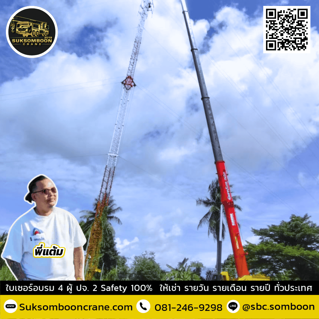 เครน 160 ตัน ภาคตะวันออก เครน 160 ตัน ภาคตะวันออก