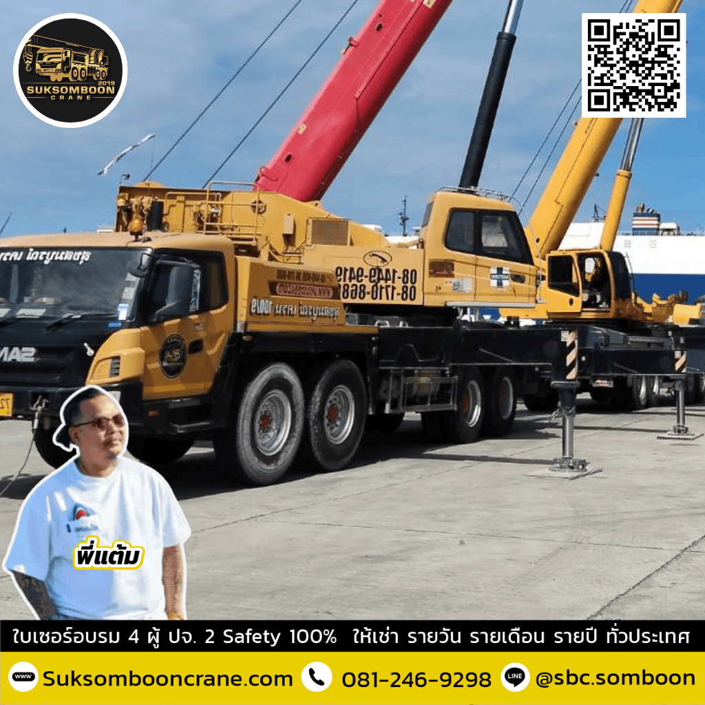 เช่ารถเครน 130 ตัน ราคาถูก เช่ารถเครน 130 ตัน ราคาถูก