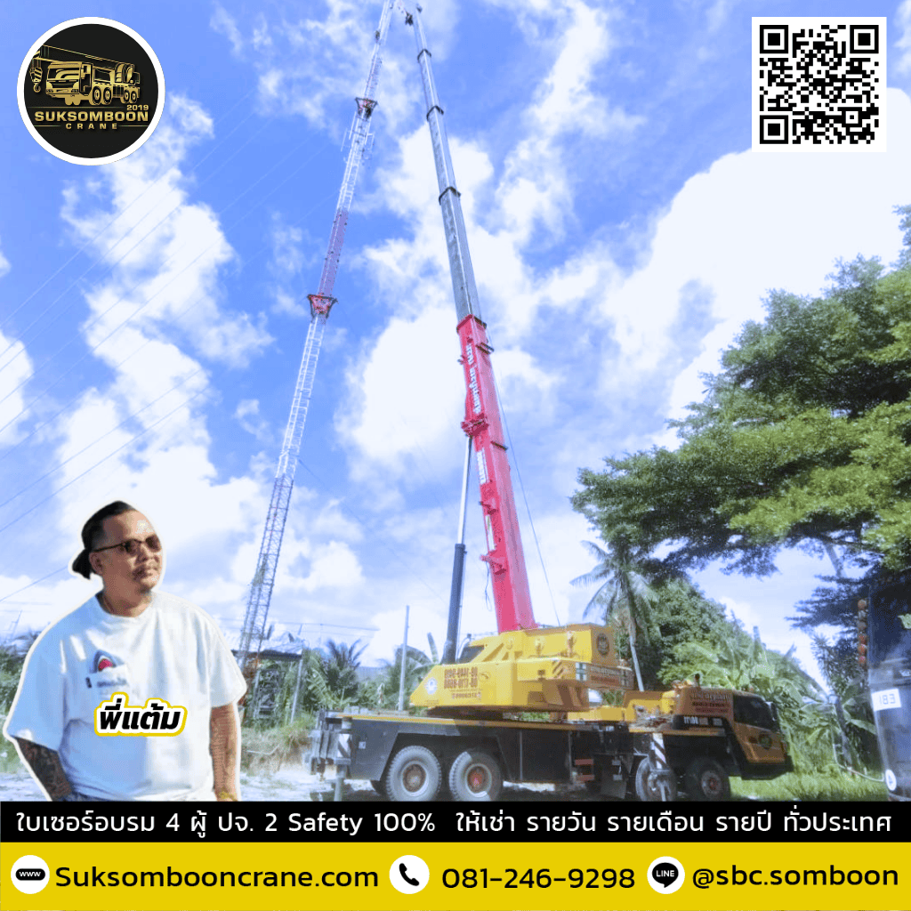 เครนรับจ้าง 160 ตัน เครนรับจ้าง 160 ตัน