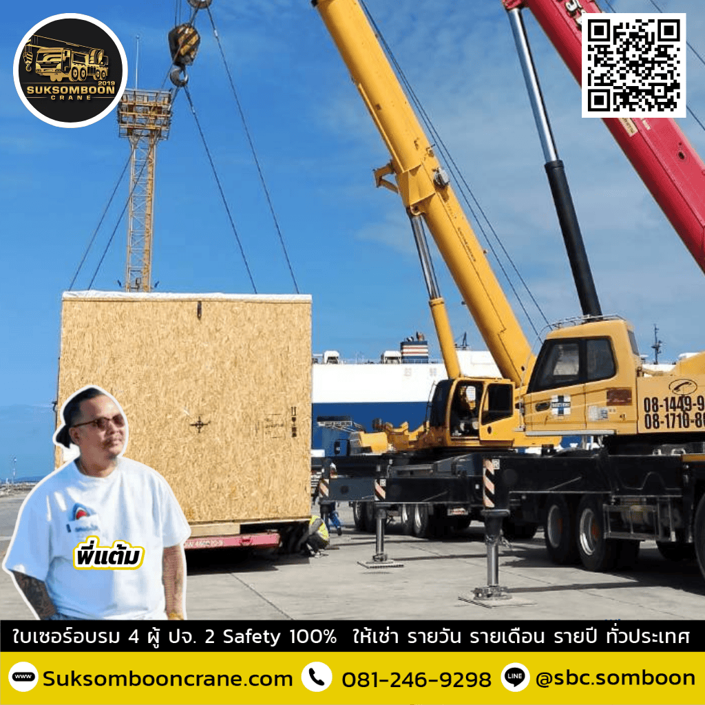 เครนรับจ้างภาคตะวันออก 130 ตัน