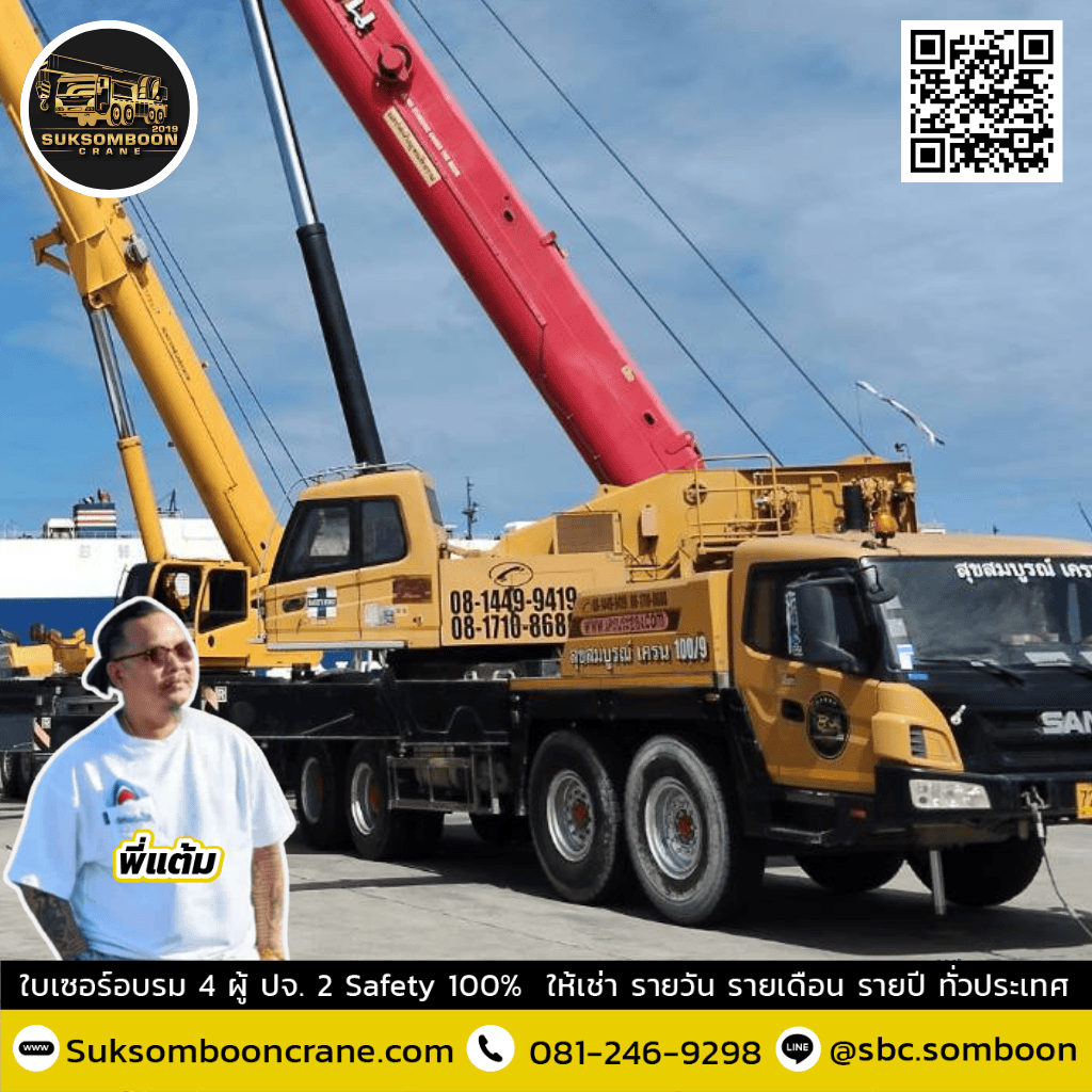 เช่ารถเครน 120 ตัน ชลบุรี เช่ารถเครน 120 ตัน ชลบุรี
