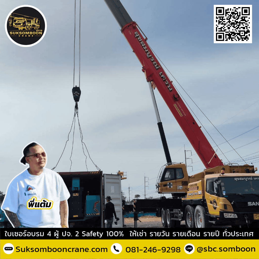 บริการรถเครน 220 ตัน บริการรถเครน 220 ตัน