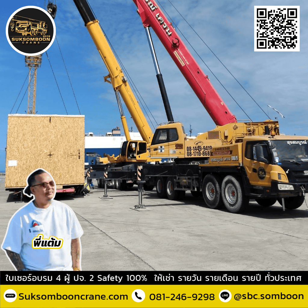 เช่าเครนอุตสาหกรรม 120 ตัน เช่าเครนอุตสาหกรรม 120 ตัน