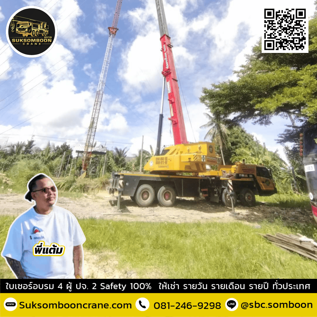 เครนรับจ้าง 220 ตัน
