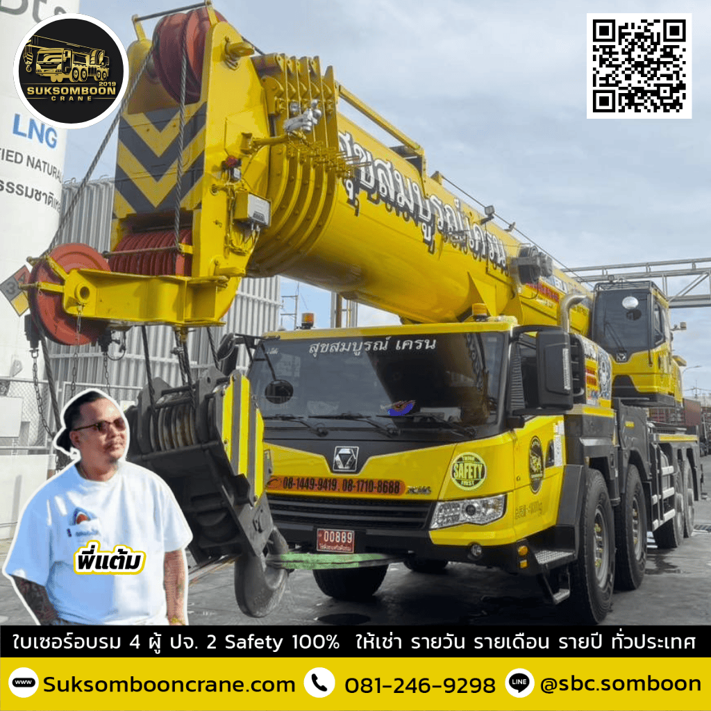 เช่าเครนอุตสาหกรรม 130 ตัน