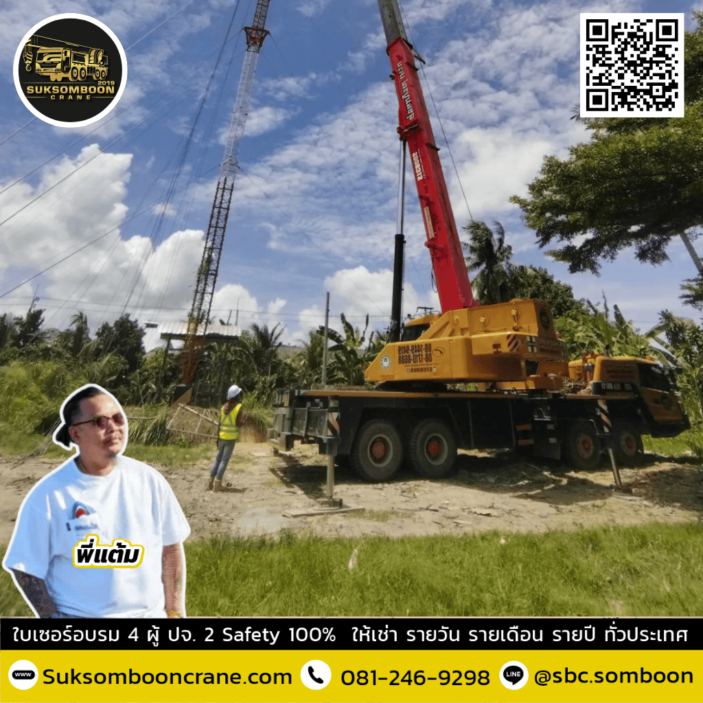 เครน 200 ตัน