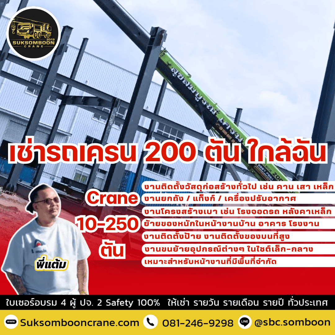 เช่ารถเครน 200 ตัน ใกล้ฉัน เช่ารถเครน 200 ตัน ใกล้ฉัน