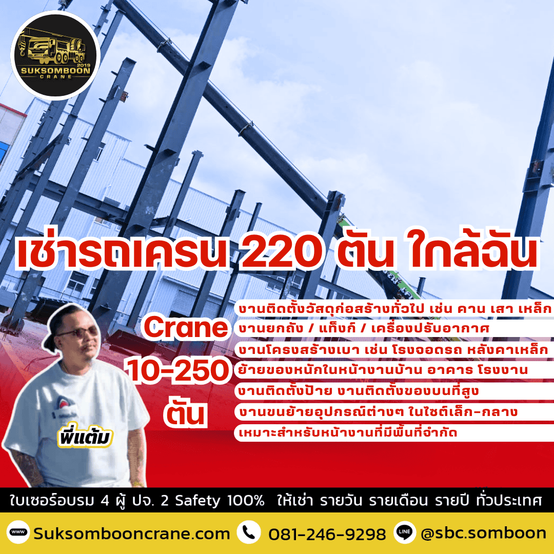 เช่ารถเครน 220 ตัน ใกล้ฉัน เช่ารถเครน 220 ตัน ใกล้ฉัน