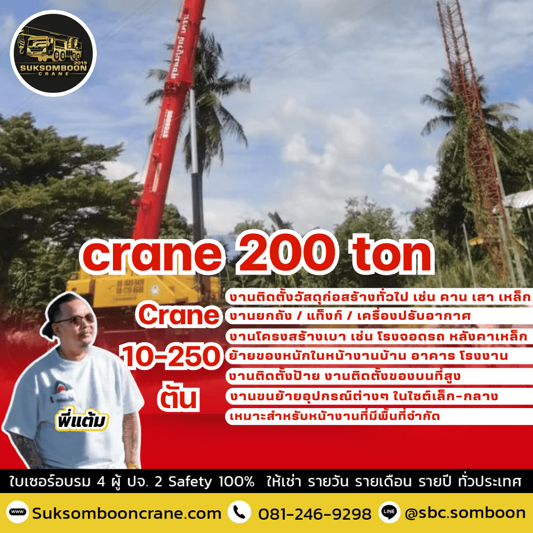 crane 200 ton crane 200 ton