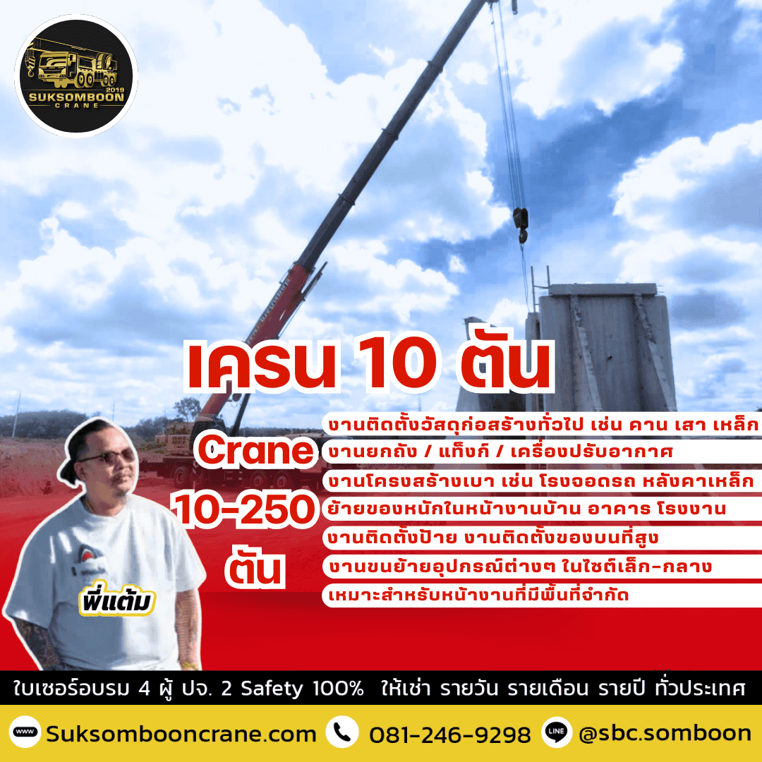 เครน 10 ตัน เครน 10 ตัน
