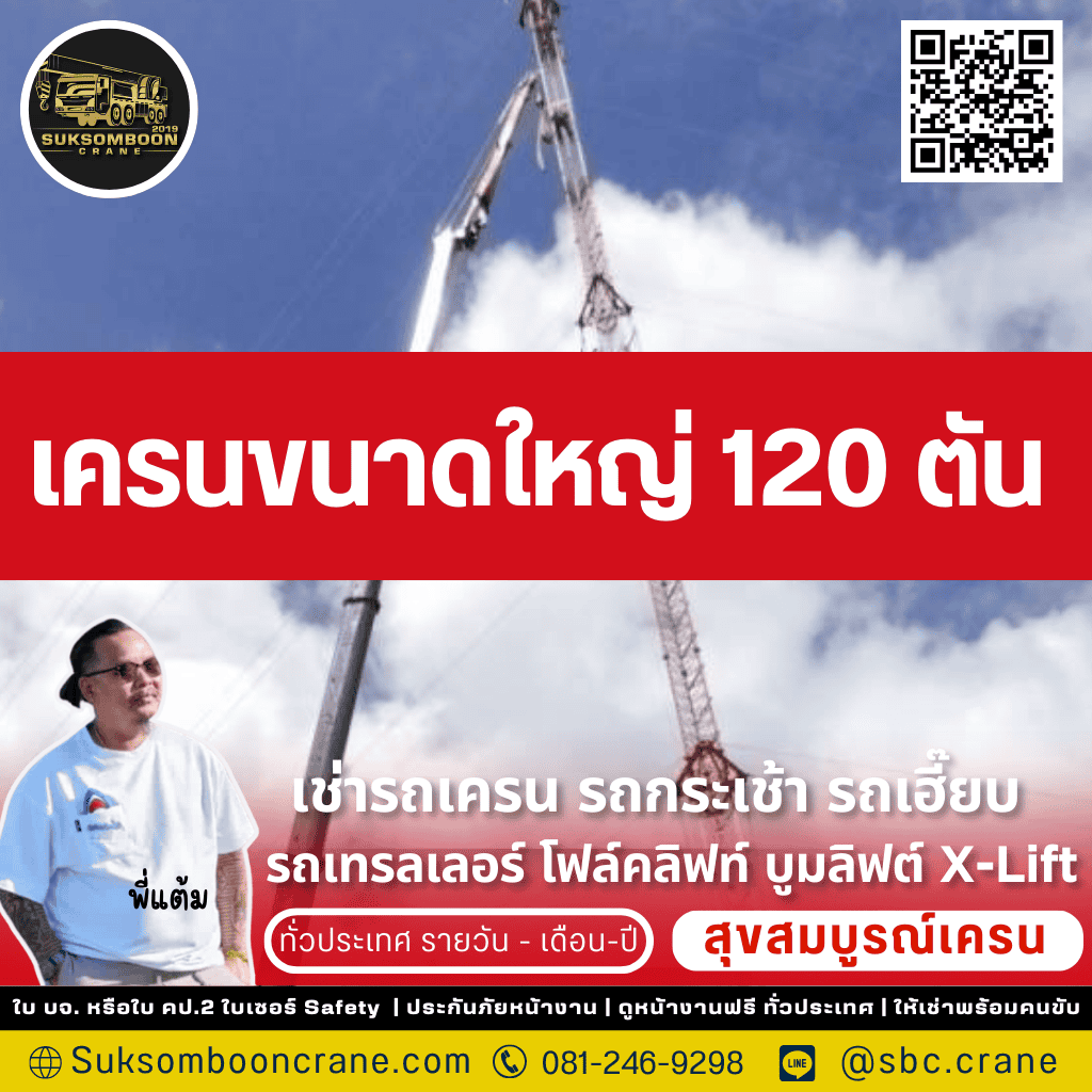 เครนขนาดใหญ่ 120 ตัน เครนขนาดใหญ่ 120 ตัน
