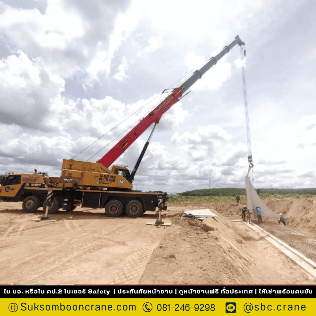 เครน 120 ตัน ฉะเชิงเทรา เครน 120 ตัน ฉะเชิงเทรา