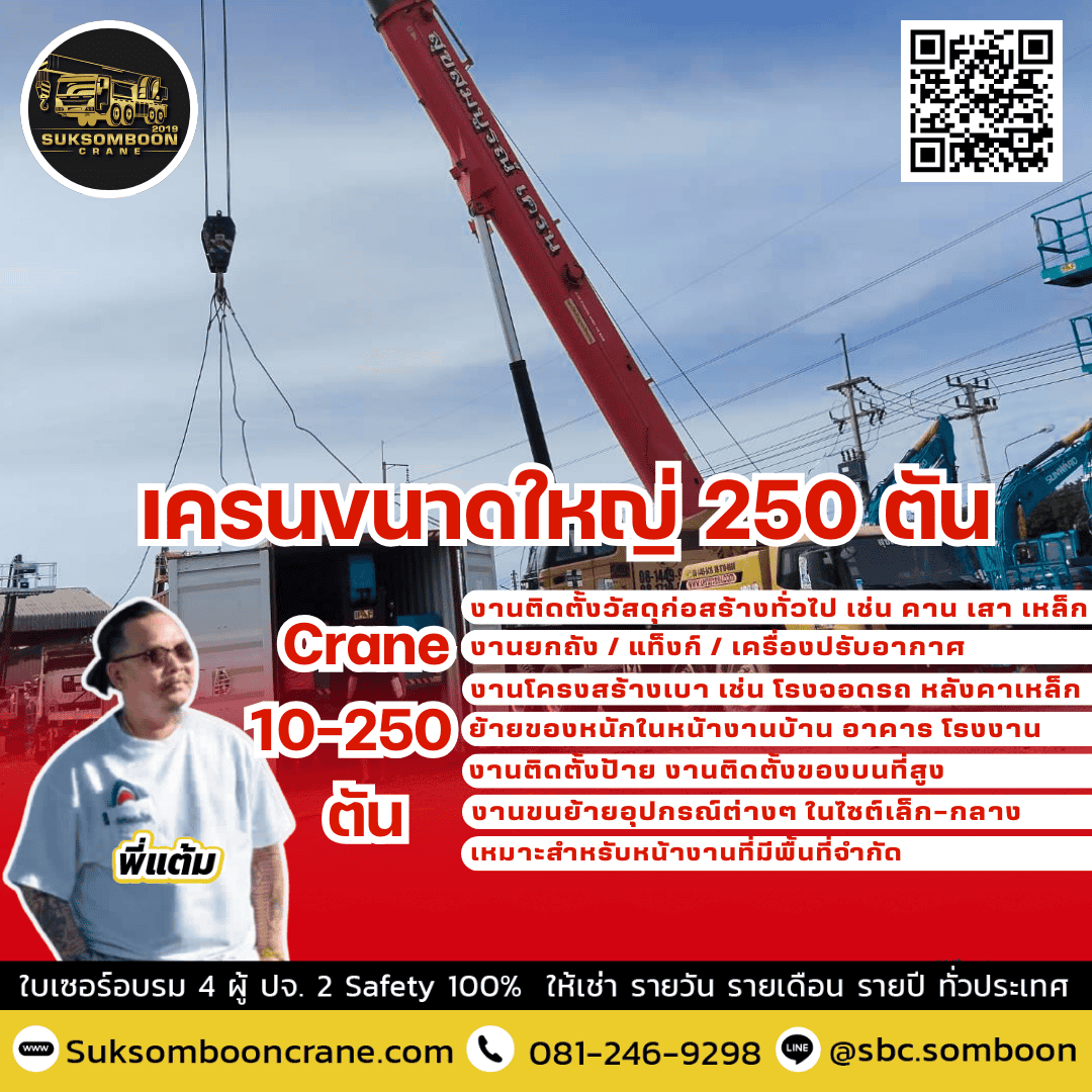 เครนขนาดใหญ่ 250 ตัน เครนขนาดใหญ่ 250 ตัน