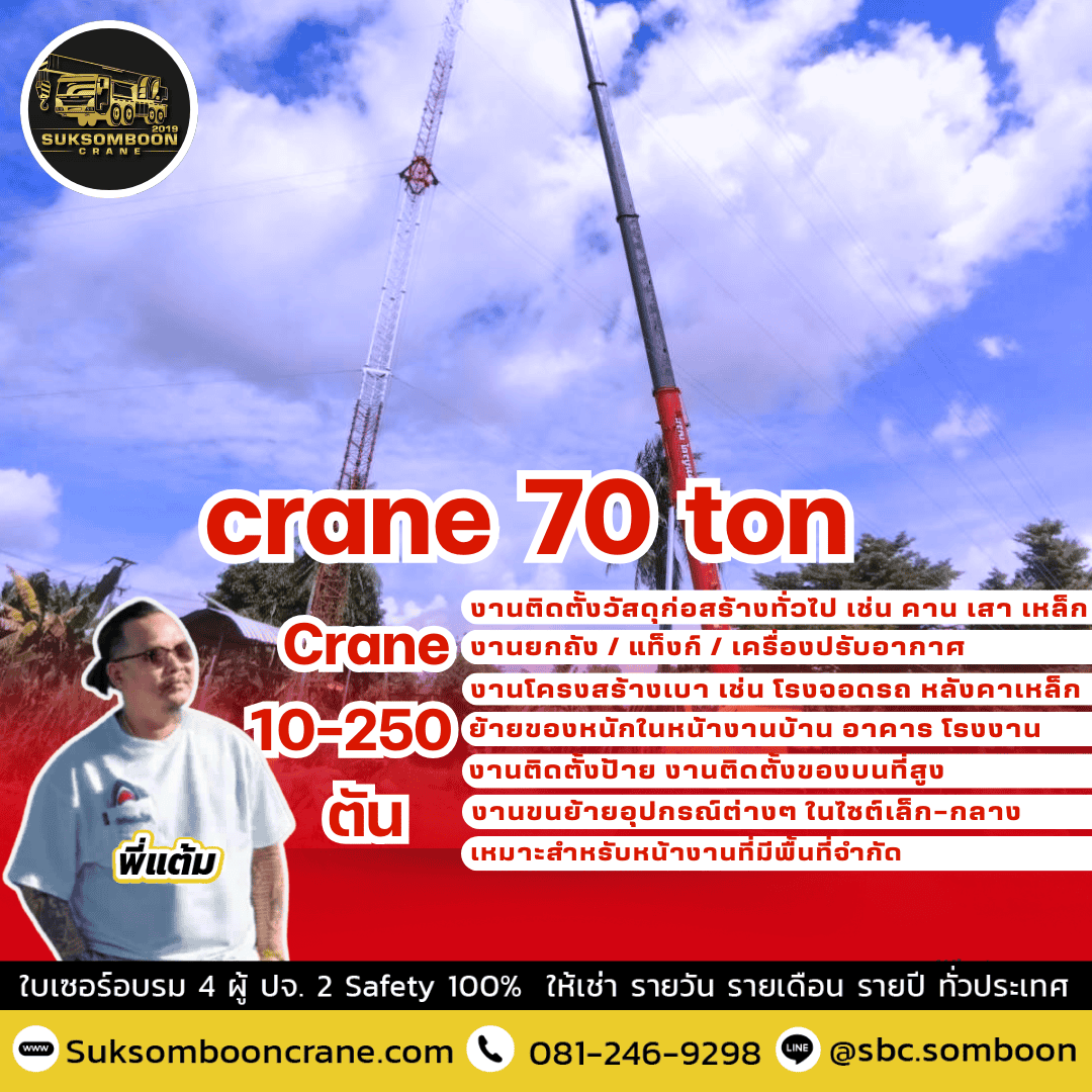 Crane 70 ton Crane 70 ton