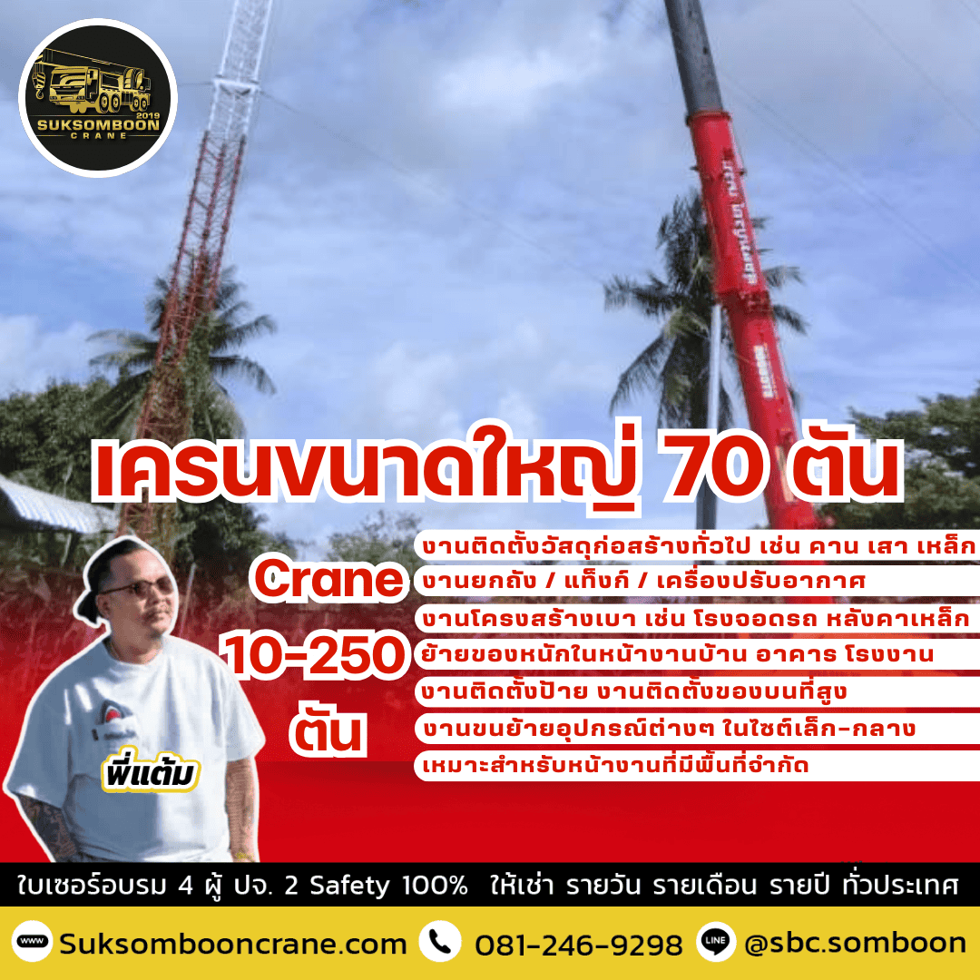 เครนขนาดใหญ่ 70 ตัน เครนขนาดใหญ่ 70 ตัน