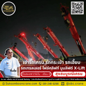 บริการรถเครน 50 ตัน พร้อมคนขับ บริการรถเครน 50 ตัน พร้อมคนขับ