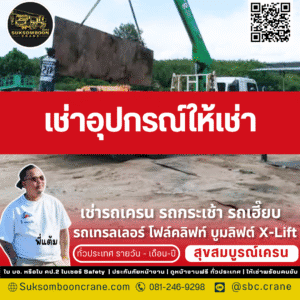 เช่าอุปกรณ์ให้เช่า