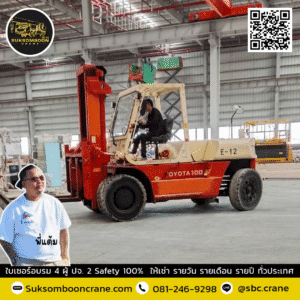 เช่ารถโฟล์คลิฟท์ 12 ตัน เช่ารถโฟล์คลิฟท์ 12 ตัน